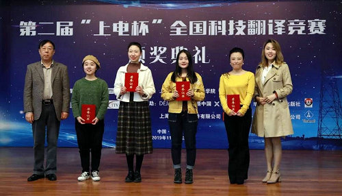 第二届“上电杯”科技翻译竞赛颁奖典礼在上海电力大学举行