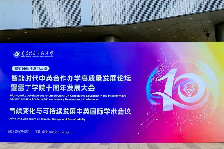 ​东方翻译院助力南信工智能时代中英合作办学高质量发展论坛