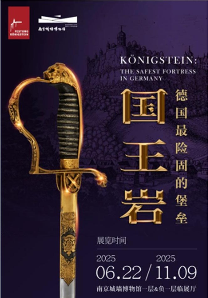 东方翻译院为：国王岩：德国最险固的堡垒特展，提供同传翻译服务