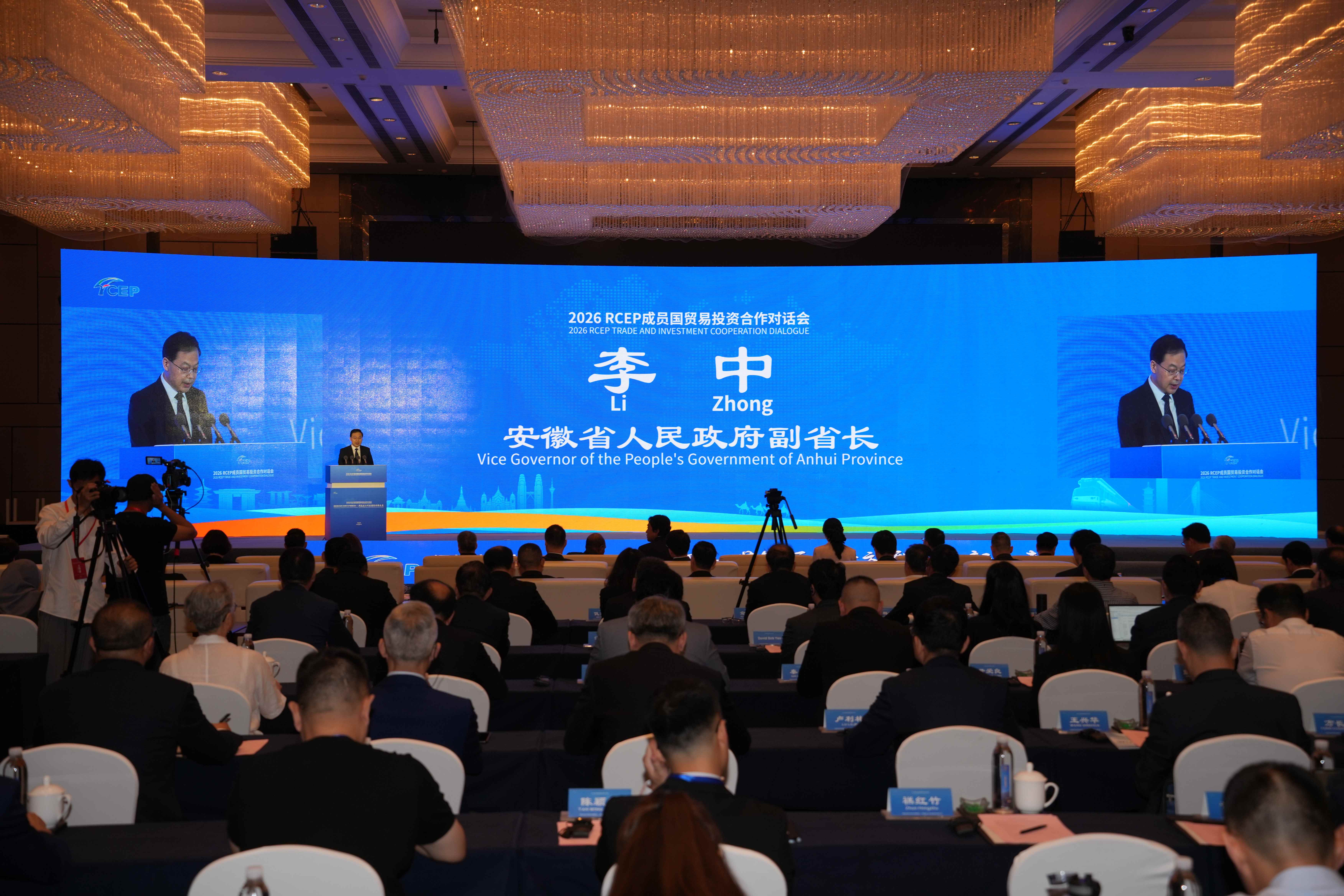 ​2026RCEP成员国贸易投资合作对话会
